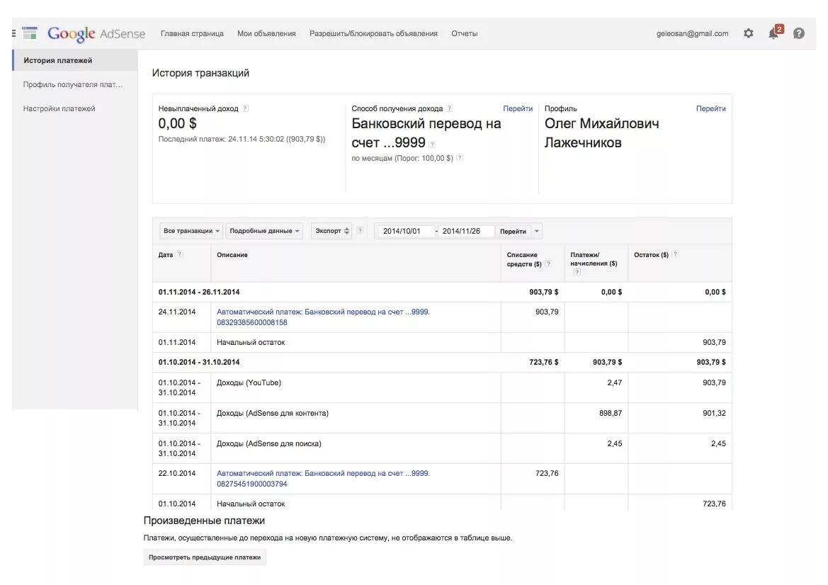 Adsense вывод банки на visa. Гугл оплата в валюте. История платежей в гугле. Альфа для adsense. Adsense форма добавления банковские данные.