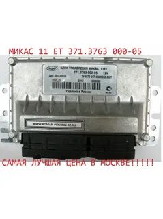 Микас 11
