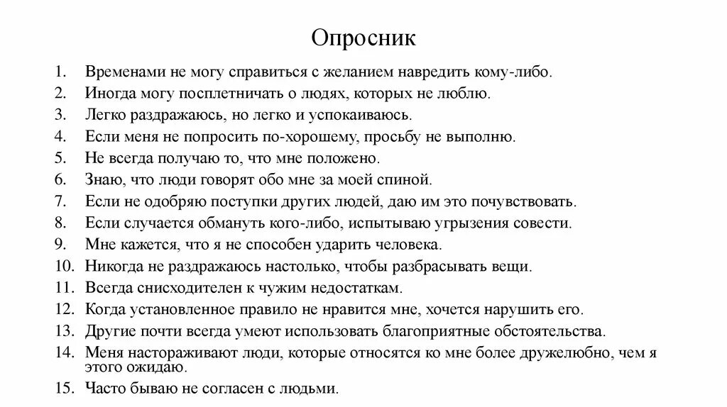 Опросник. Опросник Гордона. Опросник first. Опросник это в психологии.