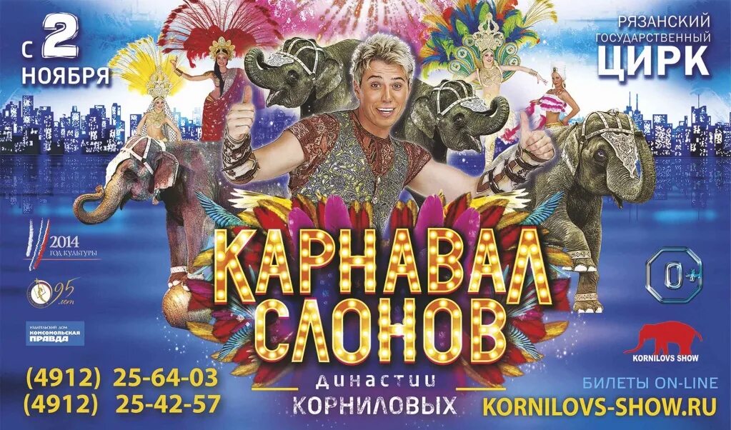 Билеты в цирк в ноябре. Цирк рязань афиша. рязанский цирк афиша. рязанский государственный цирк афиша. программа рязанского цирка.