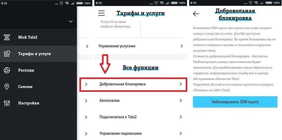 Заблокировать сим карту теле2. Блокировка номера в приложении теле 2. Блокировка сим карты теле2. Теле2 блокирует сим карты. Блокировка карты теле2