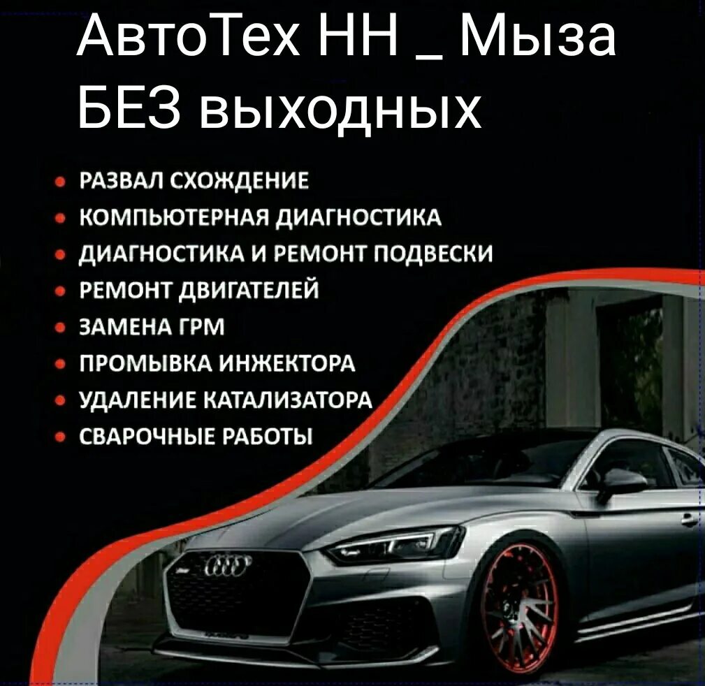 Авто тех. Автотех. Avto Tex. Автотех НН. Автотех с Стрежевой.