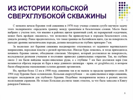 Самая глубокая пробуренная скважина в мире