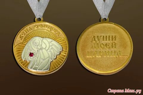 Медаль девушка