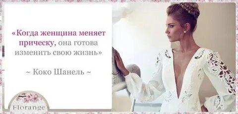 Заменить женское