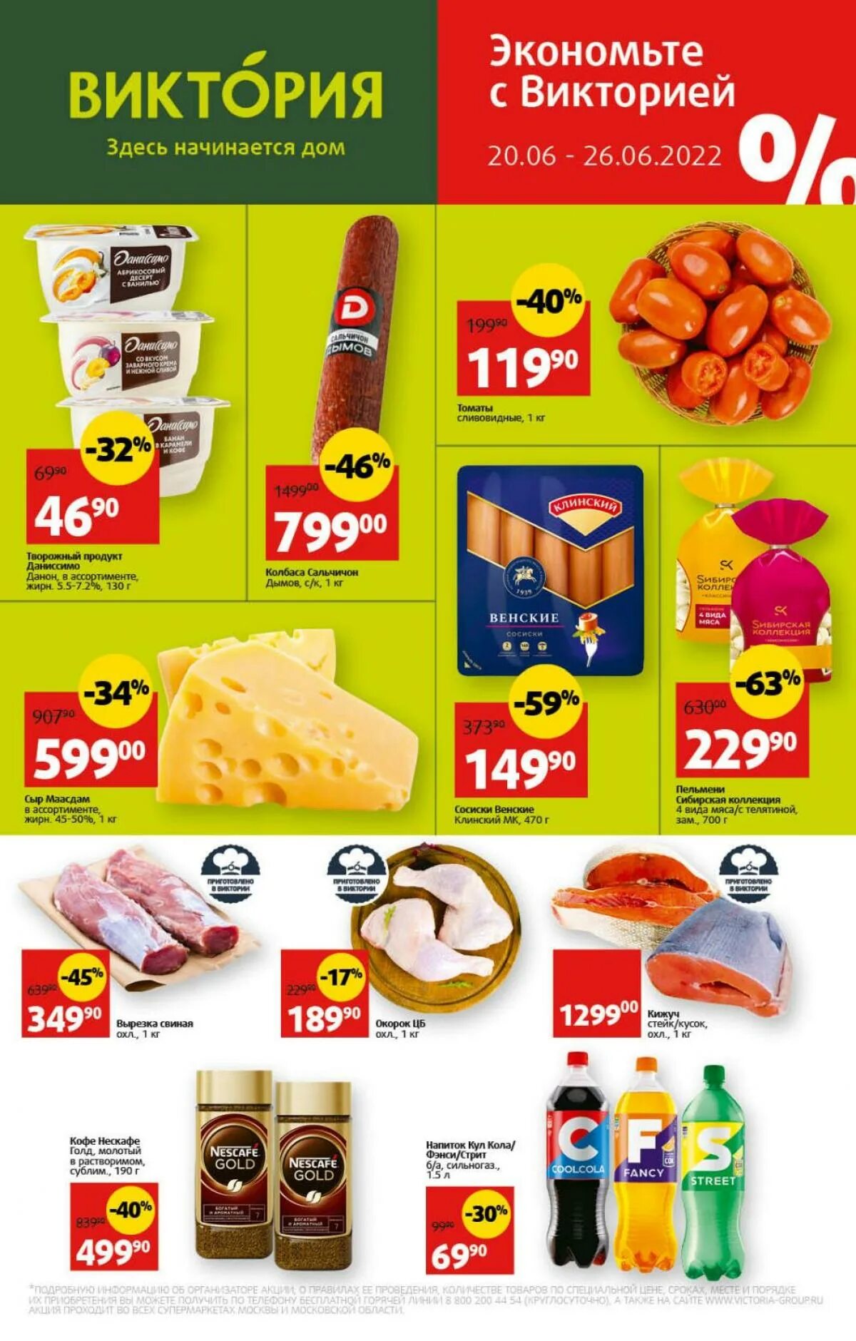 виктория акции. скидки и акции в супермаркетах москвы и подмосковья. каталог скидок в виктории москвы. виктория акции москва каталог. виктория акции каталог.