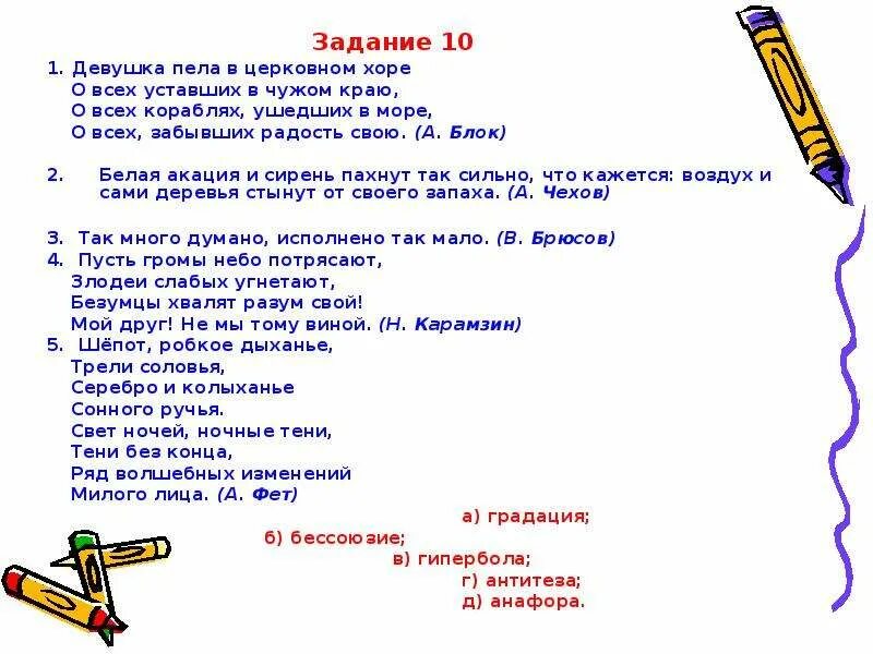 Понимать русский задание 8. Девушка пела в церковном Хоре текст.