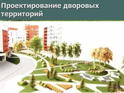 Дизайн объекта городской среды изо 7 класс