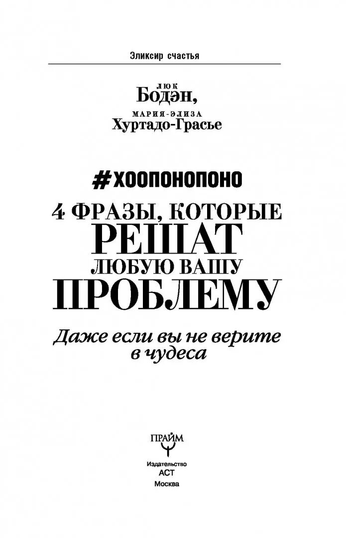 4 фразы хоопонопоно. Хоопонопоно 4 фразы которые решат любую Вашу проблему. Хоопонопоно фразы которые. Хоопонопоно 4 фразы. Хоопонопоно фразы фразы 5.