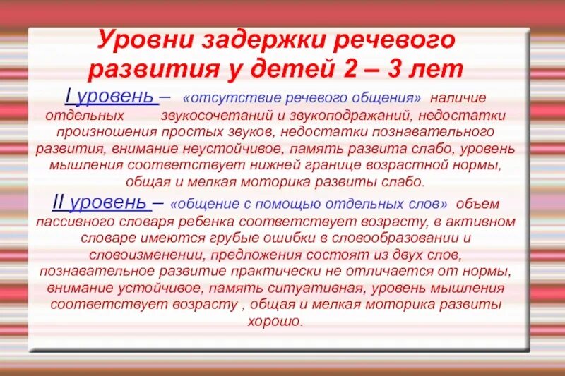 Ребенок 4 года зрр. Задержка речевого развития причины. Степени задержки речевого развития. Причины задержки речи. Задержка речевого развития у детей 3.