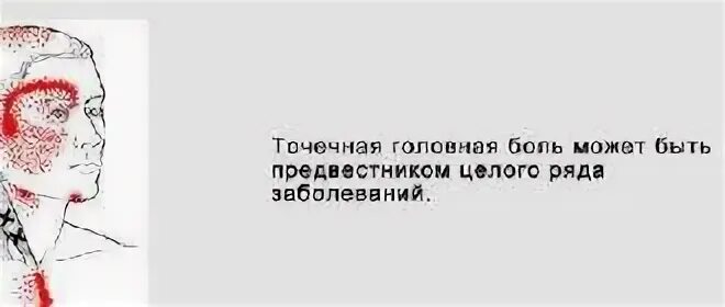 Больно дотрагиваться до виска