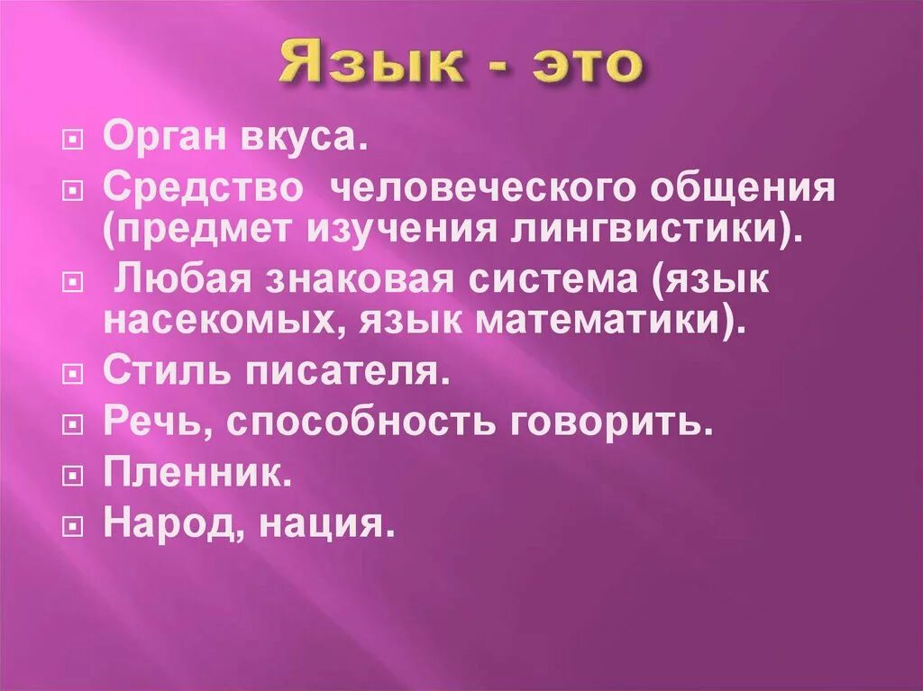 Роль языка в народе