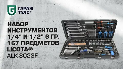 Гараж тулс инструмент