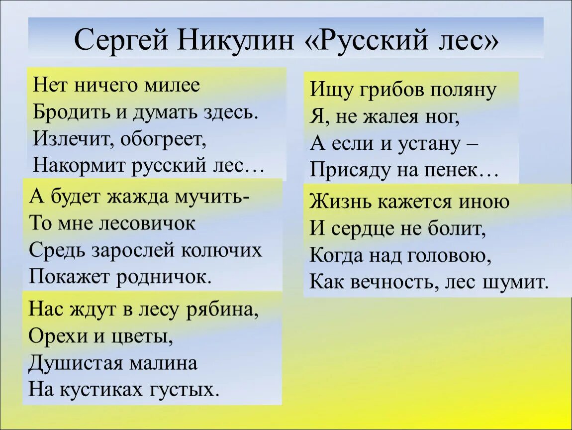 Стихи о русском лесе. Стихотворение русский лес Никулина. Стихотворение русский Лис. Поэзия о лесе