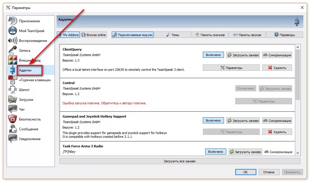 Подключаемые модули плагины. Приложение TEAMSPEAK. Как включить радио в тс3. TEAMSPEAK старый.