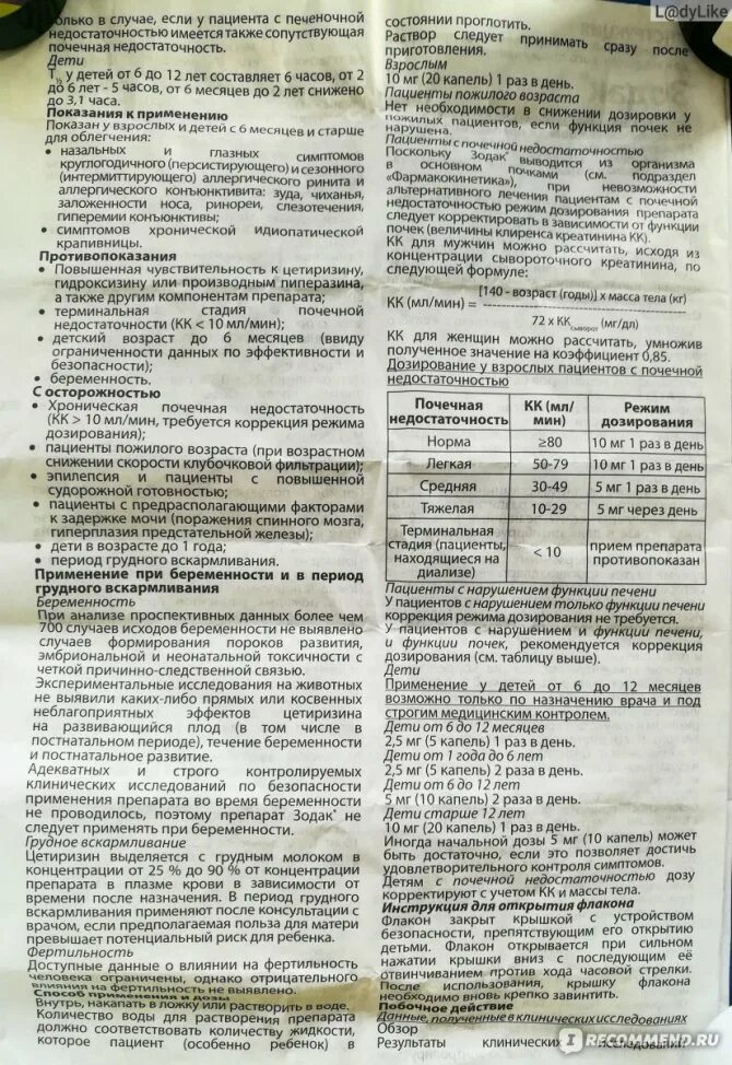 Сколько можно давать зодак. Зодак детский капли инструкция. дозирования зодак капли для детей. зодак таблетки инструкция для детей. зодак зиртек таблетки.