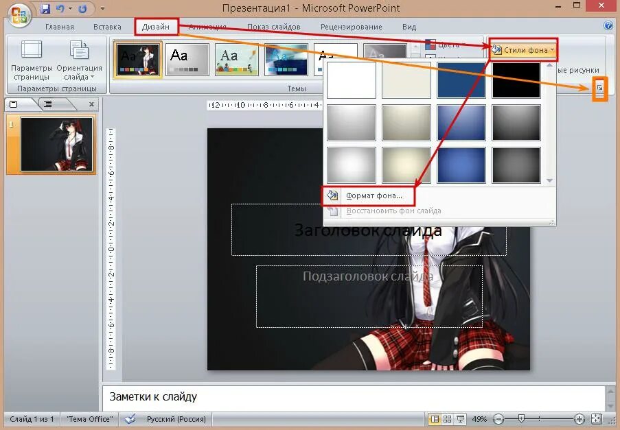 Как вставить фон в повер. Добавление фона в презентацию. Поставить свой дизайн в презентации. Как вставить фон в презентацию. Как вставить свой фон в презентацию.