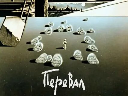 Перевал 1988