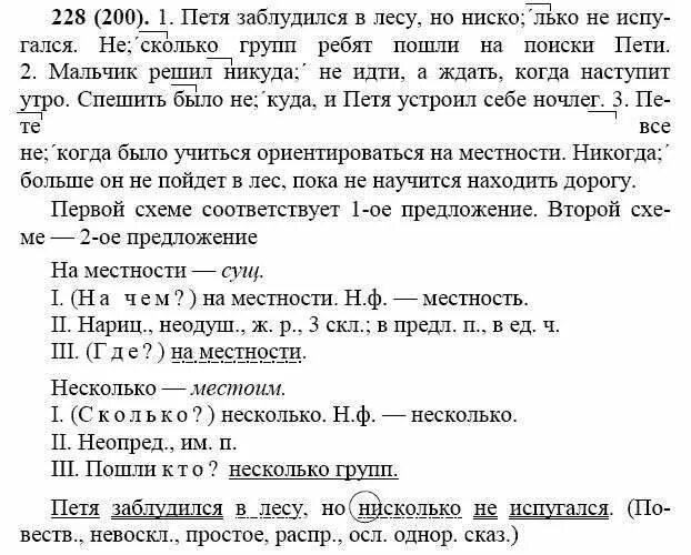 Русский язык 7 класс ладыженская упражнение 228. Гдз по русскому языку 7 класс. Русский язык 7 класс учебник упражнение 228. Гдз по русскому языку 7 класс ладыженская номер 228. Русский язык 7 класс выписать из 236 упражнения наречия.