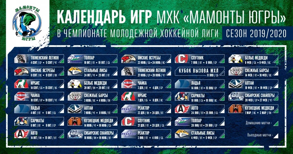 Мхл турнирная таблица и результаты матчей Фотографии МОЛОДЕЖНАЯ ХОККЕЙНАЯ ЛИГА ТУРНИРНАЯ ТАБЛИЦА