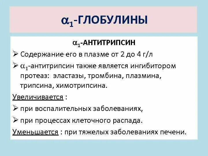 Глобулин это. Глобулины плазмы крови. Глобулины биохимия. Функции глобулинов плазмы крови. Содержание глобулинов в плазме крови.