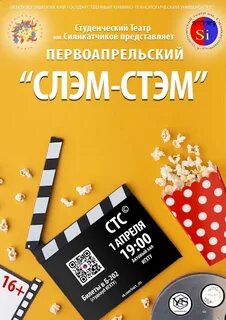 Афиша стс