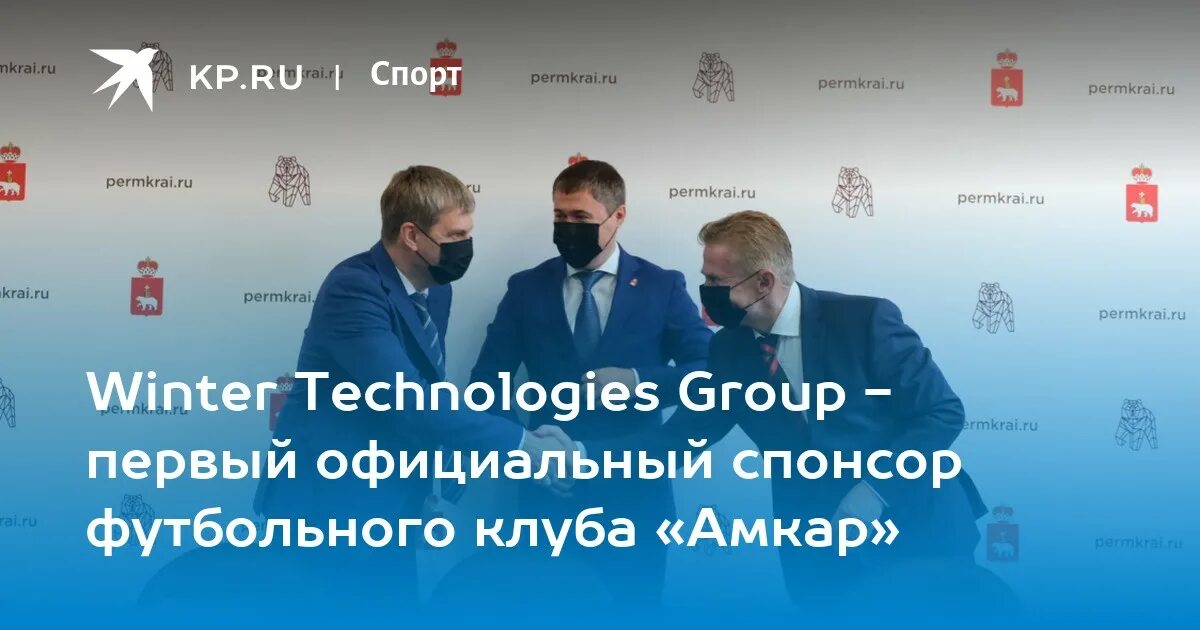 Winter Technologies Group. Winter Technologies Group (WTG). Газпромбанк Спонсор футбола.