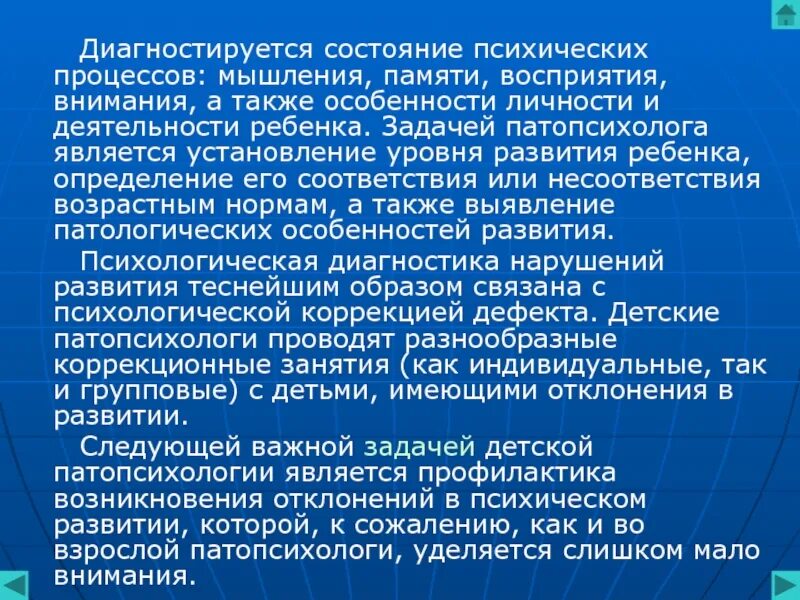 А также особенностей области. Практические задачи патопсихологии. Задачи детской патопсихологии. Восприятие в патопсихологии. Психический статус внимание.