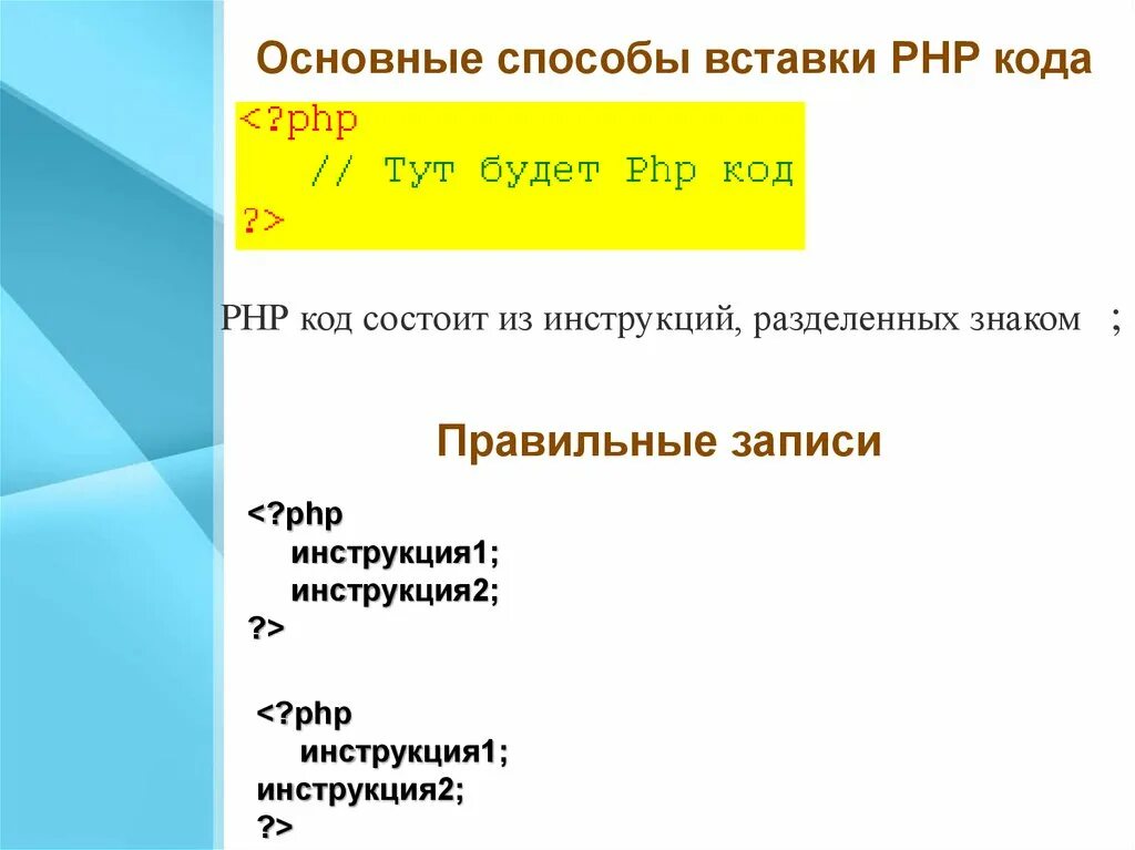 Вставка php. Основы php. способы вставки. знак деления в php. поляков е. &quot;php на примерах&quot;.