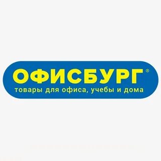 Офисбург