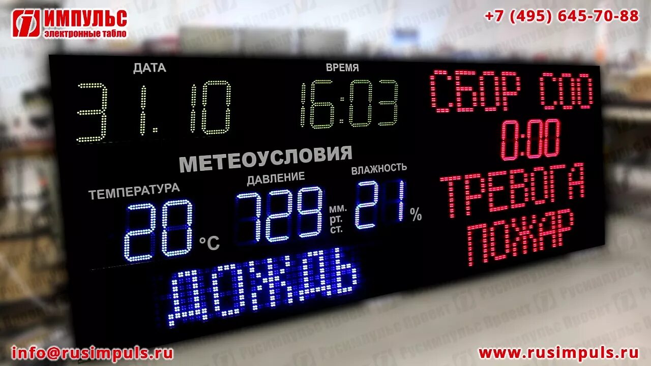 Электронное табло мостурфлота. Электронное информационное табло. производственное табло. электронное табло импульс. промышленные электронные табло.