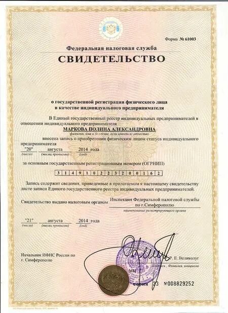 Свидетельство о государственной регистрации предпринимателя. Свидетельство о регистрации юр. лица (ип) это. свидетельство о гос регистрации физического лица в качестве ип. свидетельство о государственной регистрации физ лица в качестве ип. cdbltntkmcndj j ujcelfhcndtyyjq htubcnhfwbb bg.