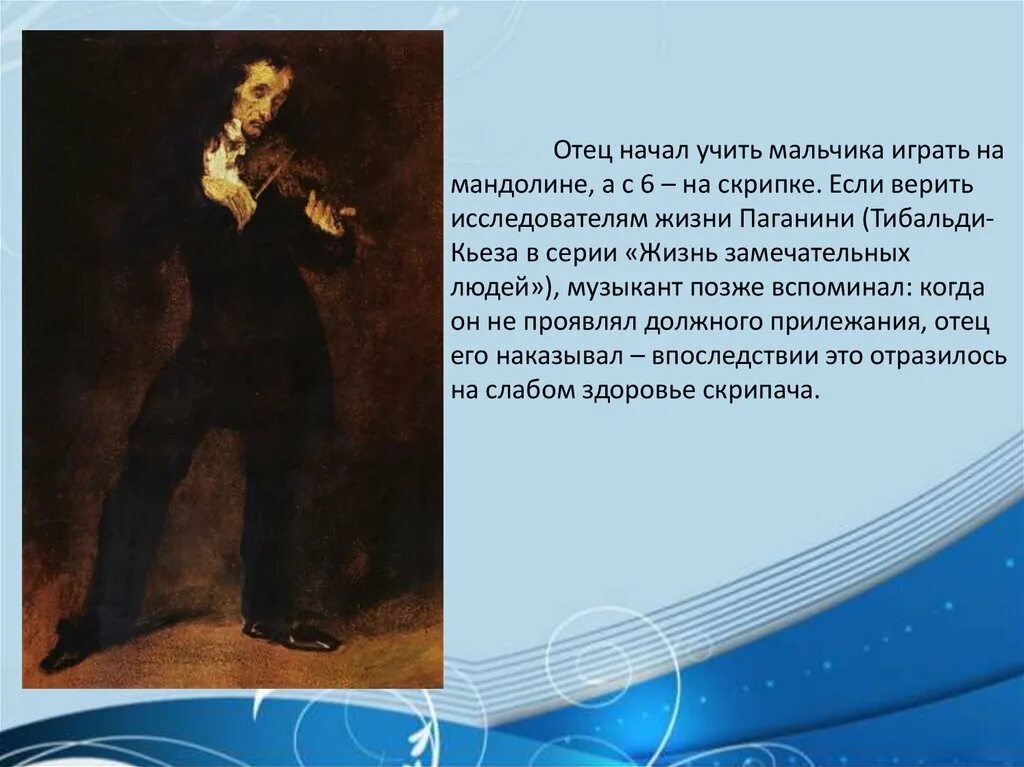 Никколо паганини 5 класс. Никколо Паганини презентация. Сообщение на тему Никколо Паганини. Никколо Паганини 3 класс. Сообщение о творчестве н Паганини.