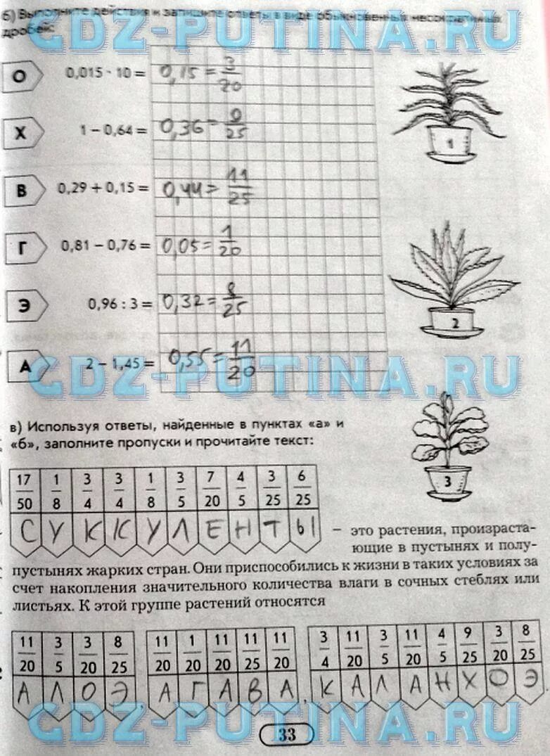 Текст 17 6 класс. Математика 6 класс тетрадь 1 Беленкова Лебединцева. Гдз по математике 6 класс рабочая тетрадь Лебединцева. Используйте найденные ответы заполните пропуски. Математика рабочая тетрадь 1 класс 1 часть страница 33.