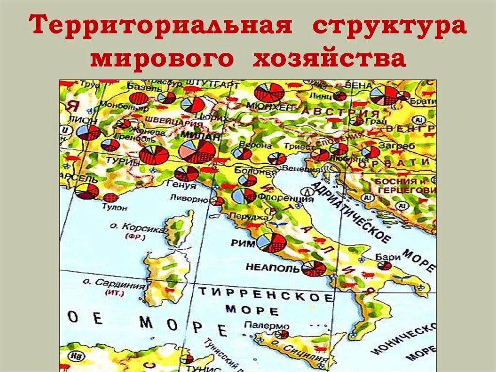 Территориальная структура хозяйства 9 класс. Территориальная структура мирового хозяйства. территориальная структура хозяйства. территориальная структура мировой экономики. территориальная структура мирового хозяйства схема.