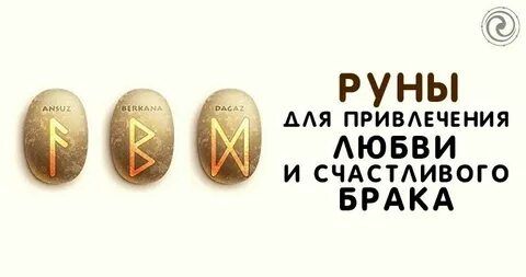 Руна любви нарисовать