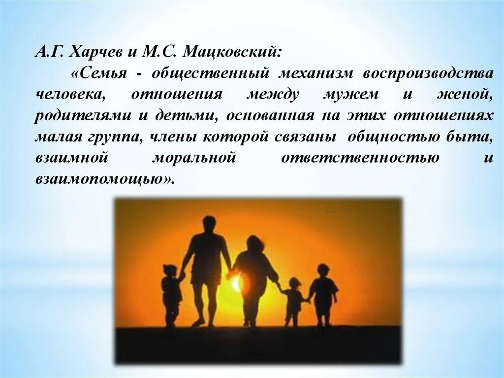 Анализ института семьи. Социология семьи. Социальная группа семья. Семья социальные отношения.