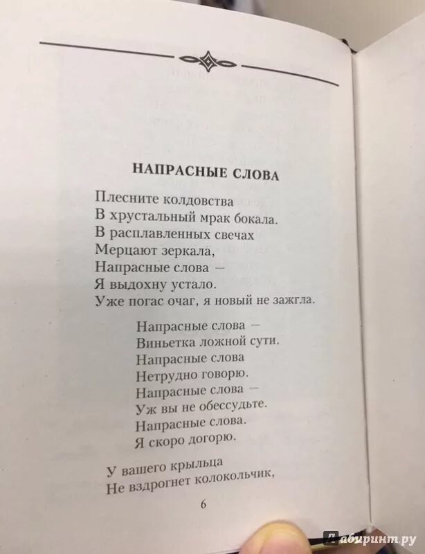 Стихи рубальской напрасные слова. Рубальская напрасные слова. Напрасные слова автор стихов. Рубальская плесните колдовства. Напрасные слова ноты.