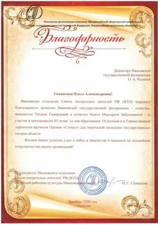 Благодарность иванову