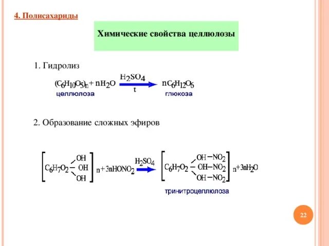 Целлюлоза физ свойства. Химические свойства целлюлозы. Химические свойства полисахаридов. Химические свойства целлюлозы реакция этерификации. Реакция образования сложных эфиров из целлюлозы.