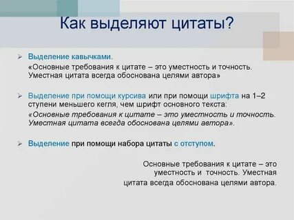 Автор цитирует