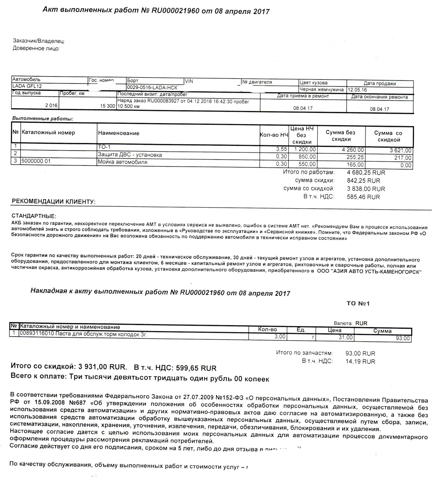 Акт ремонта автомобиля образец. Акт выполненных работ по ремонту автомобиля шаблон. Акт выполненных работ ремонт. Акт выполненных работ автосервис. Акт выполненных работ сервисного центра.