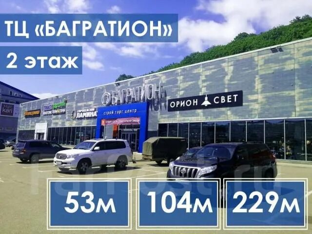 ТЦ Багратион. Багратион Владивосток. Магазин Багратион. Улица Багратиона Владивосток.