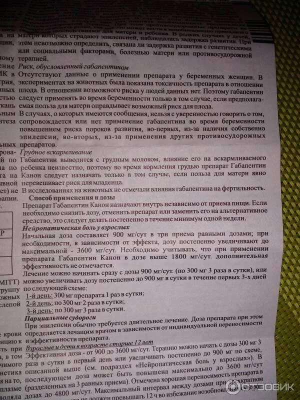 Сколько выводится габапентин. Габапентин составляющие препарата. Таблетки габапентин канон 300. Препарат габапентин показания.