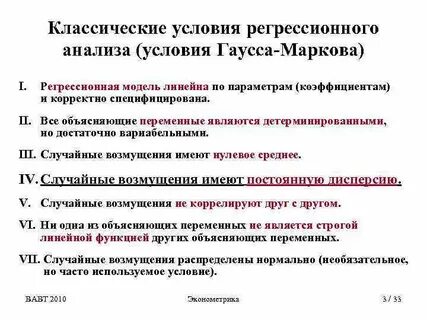 Условия анализа