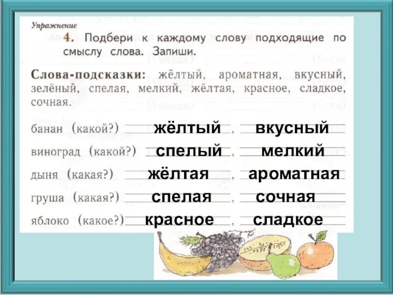 Книга подобрать прилагательные. Слова отвечающие на вопрос какое. Слова, отвечающие на вопросы «какой?», «какая?», «какое?». Слова отвечающие на вопросы какой какая какие. Какие слова отвечают на вопрос что.