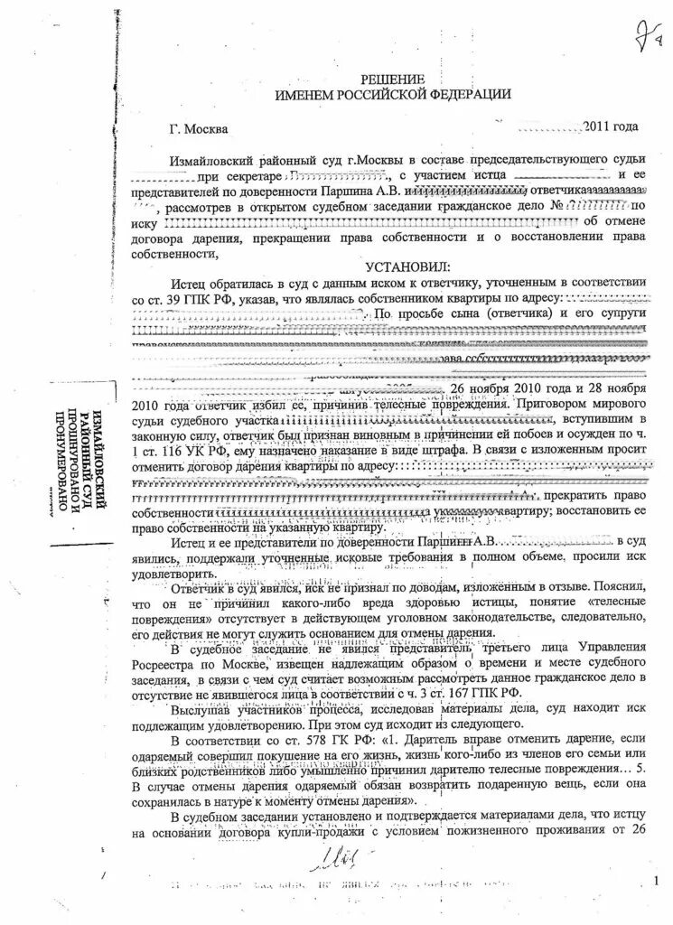 Контракт можно отменить. Договор дарения гаража. Договор дарения 2011 года. Отмена договора дарения. Оспаривание договора дарения.