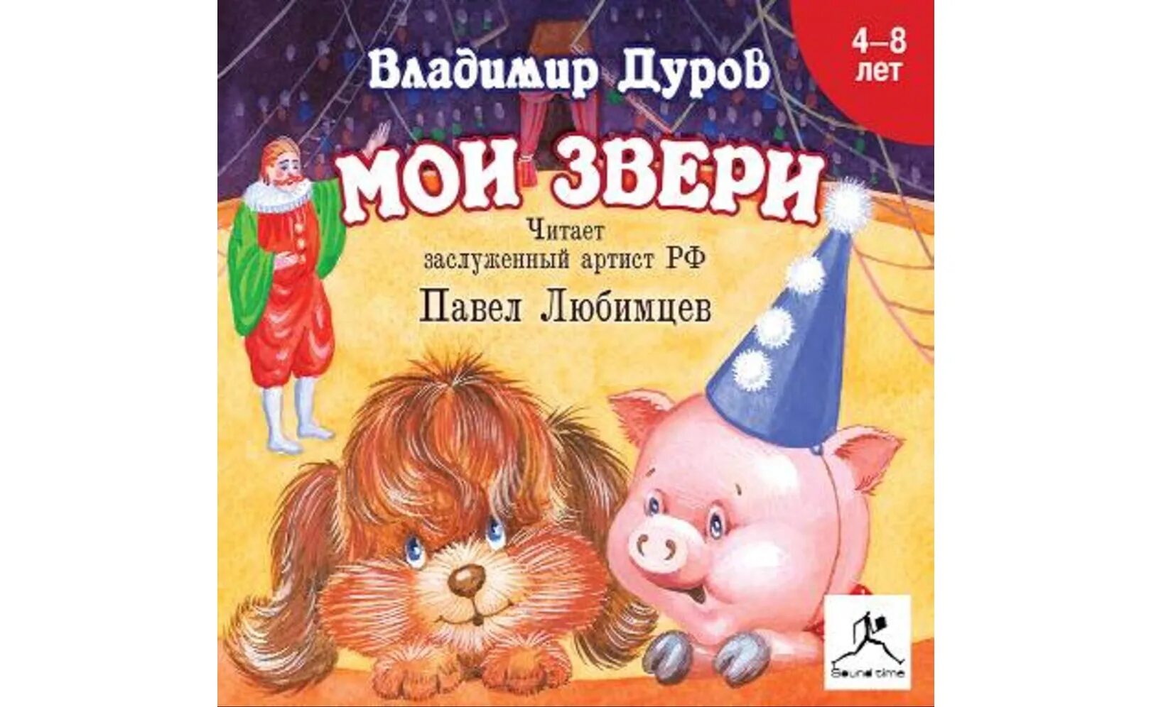 Я и мои звери. Я и мои звери. Дуров в. Я и мои звери. Я и мои звери.
