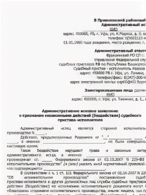 Административное исковое заявление на бездействие судебного пристав. Административный иск к судебному приставу образец. Исковое заявление в суд на действия судебного пристава. Исковое заявление на судебного пристава исполнителя. Заявление об оспаривании постановления судебных приставов