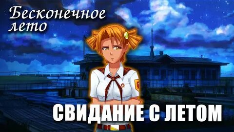 Как установить мод на бесконечное лето